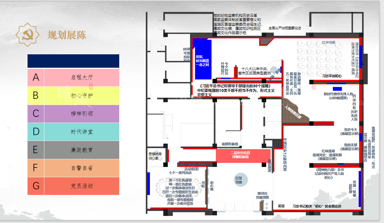 西安新時代黨員政治教育基地展覽館設計方案：概念篇