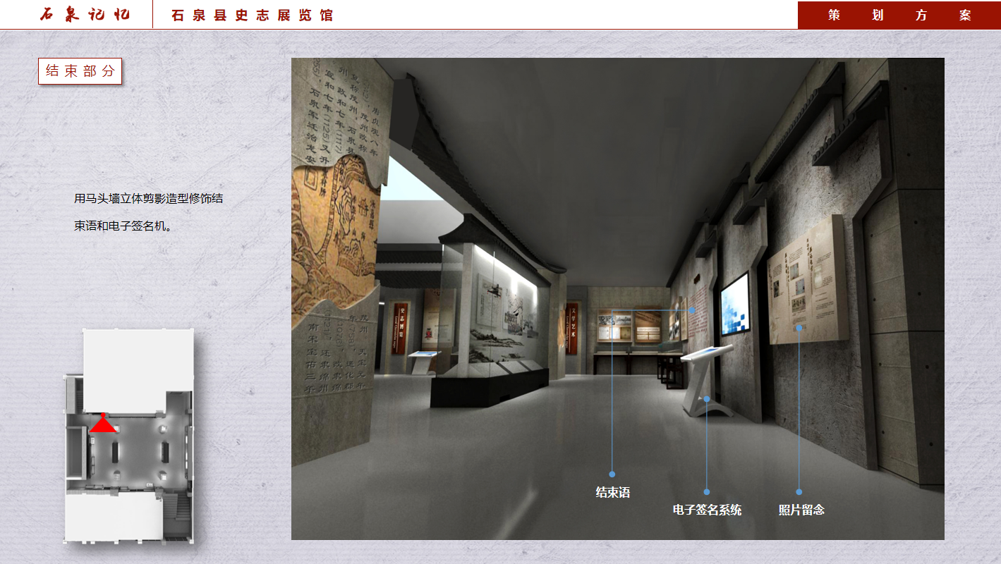 安康石泉史志展覽館設(shè)計(jì)二層方案