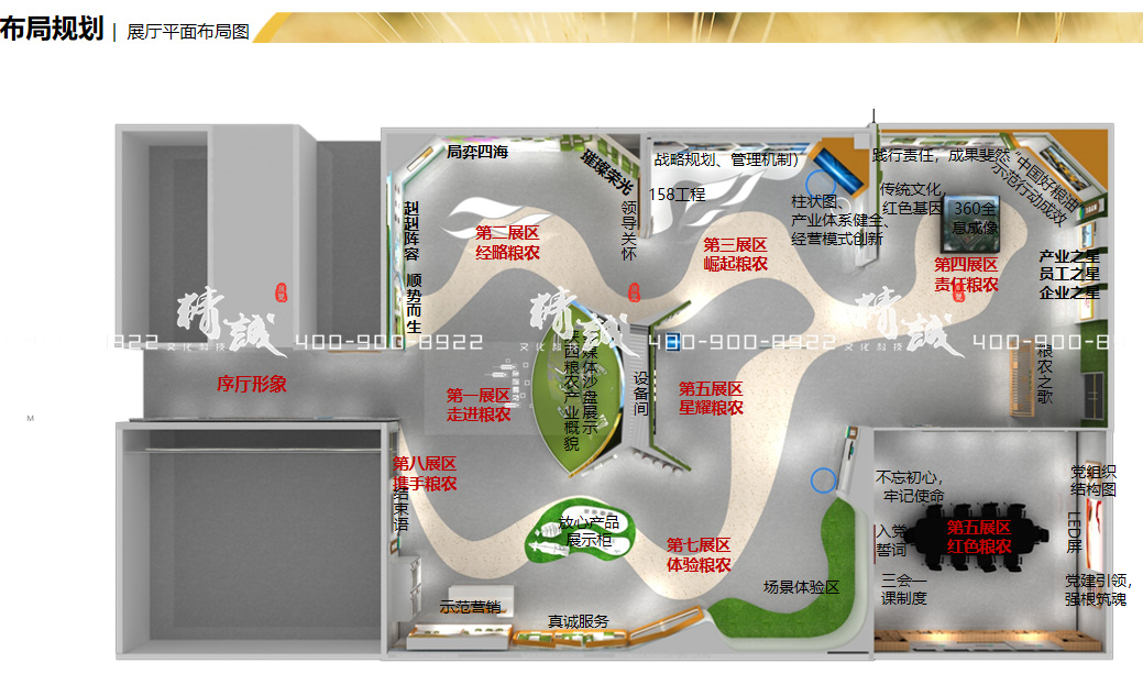 陜西糧農集團展覽館設計方案