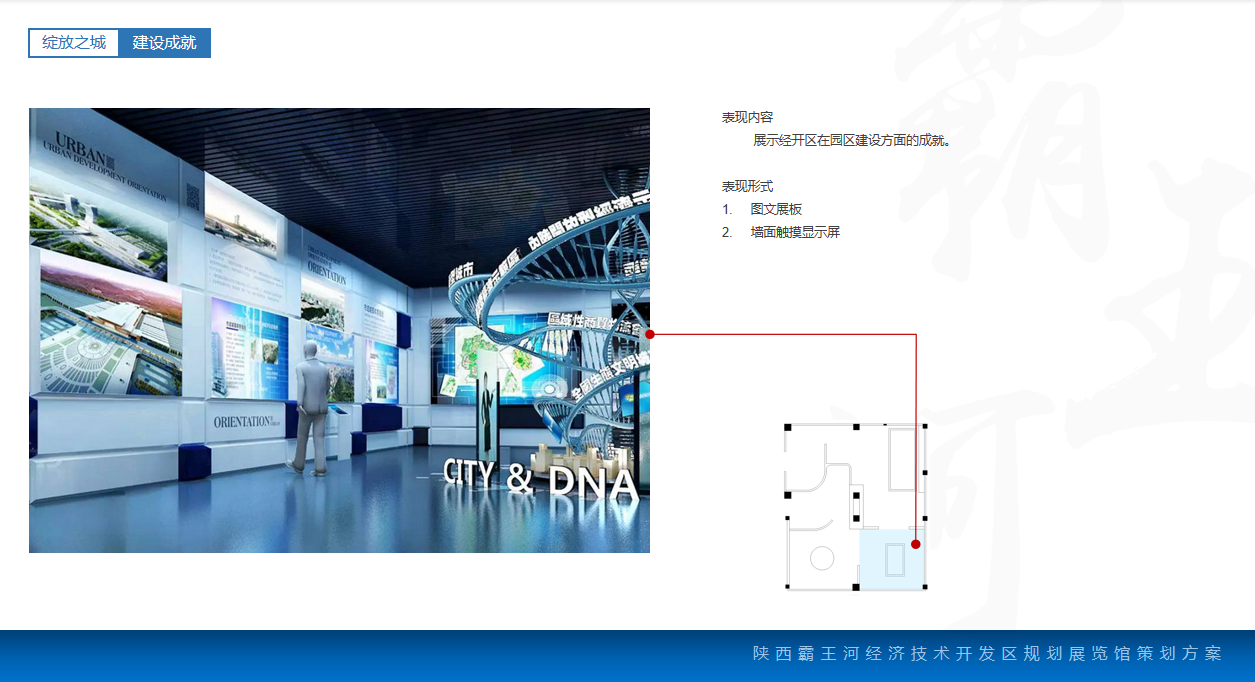 陜西霸王河規(guī)劃展覽館設計方案|綻放之城