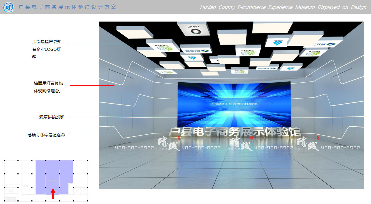 電子商務(wù)體驗(yàn)館設(shè)計(jì)效果圖