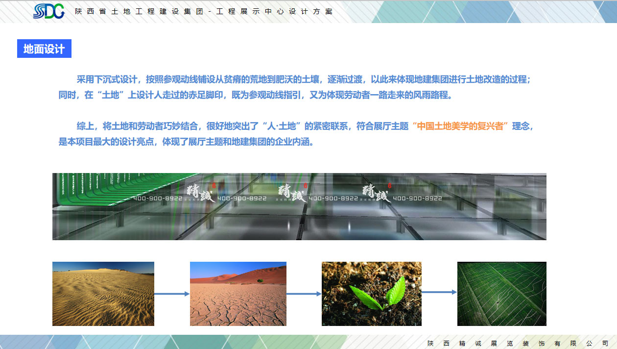 陜西省土地工程建設集團展館設計概念篇