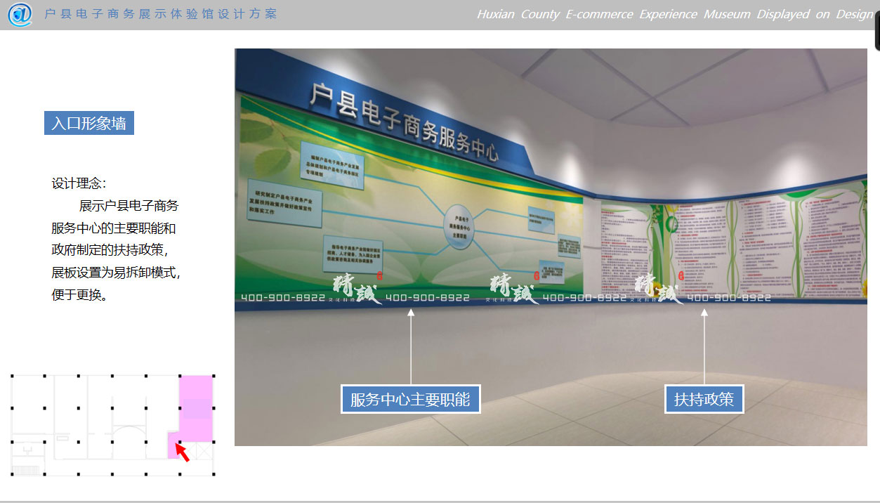 西安戶縣電子商務體驗館設計戰略定位