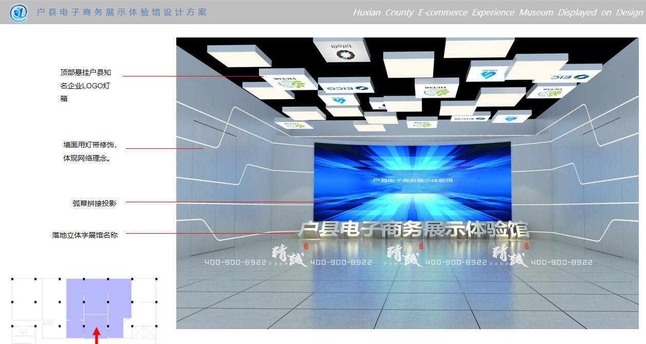 西安戶縣電子商務體驗館設計戰略定位