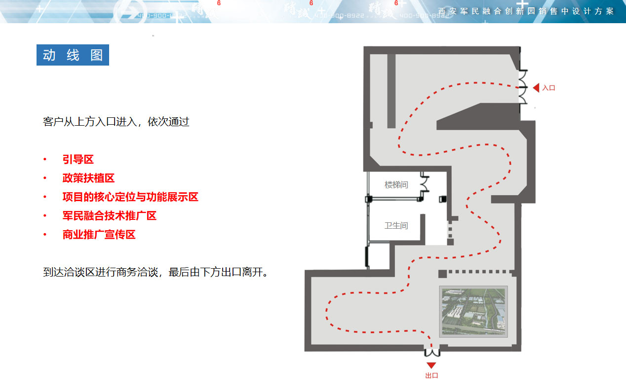 西安軍民融合創新園銷售中心展廳設計