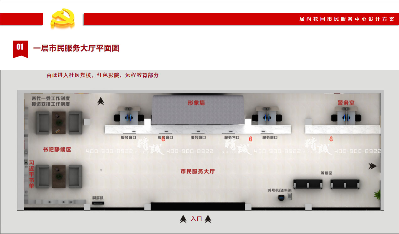 市民服務中心展廳設計方案概念篇