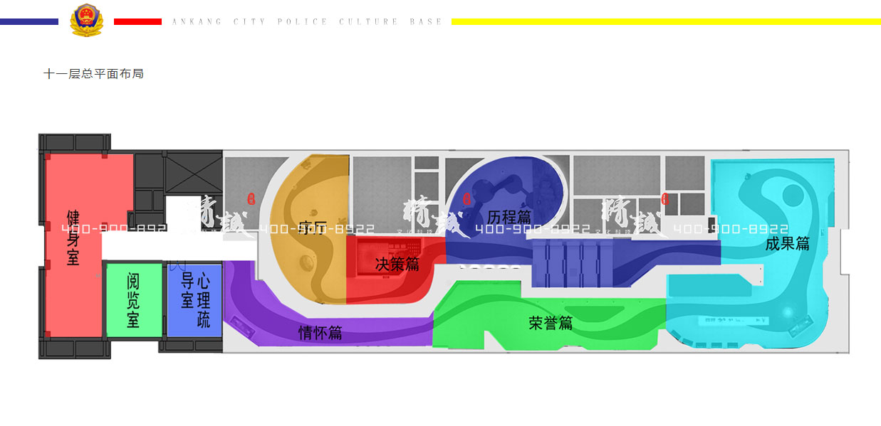 安康市警營文化展廳設計方案概念篇