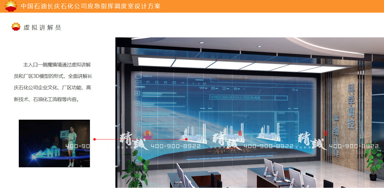 長慶石化石油應(yīng)急指揮室展廳設(shè)計(jì)效果圖