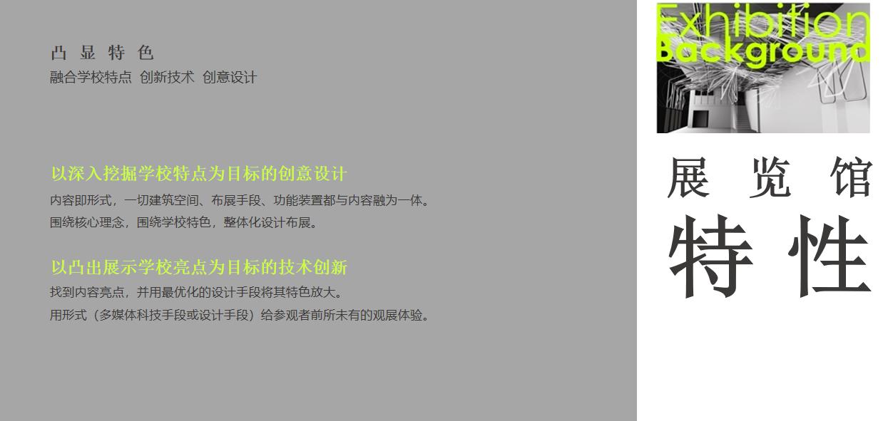 西安汽車職業學院校史展覽館設計方案