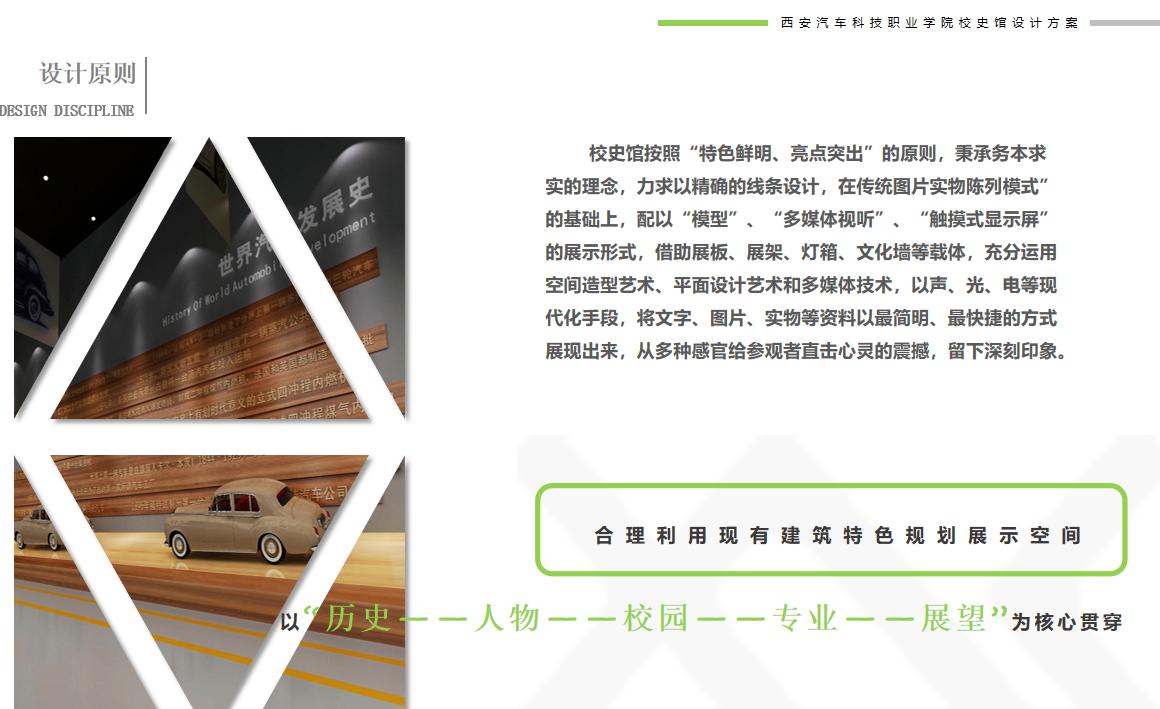 西安汽車職業學院校史展覽館設計方案