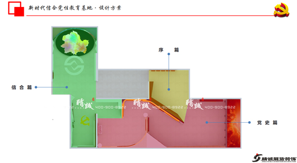 新時代信合黨性教育基地展廳設計效果圖