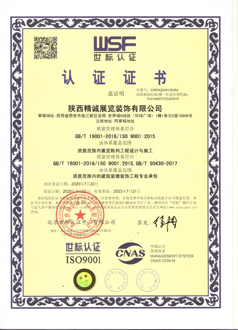 ISO9001質量體系認證資質