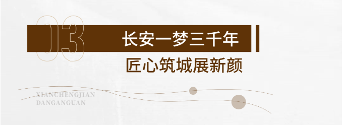 歷史文化展館-西安城建檔案館展廳設計施工