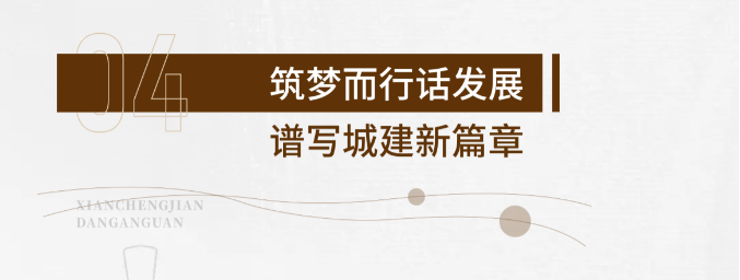 歷史文化展館-西安城建檔案館展廳設計施工